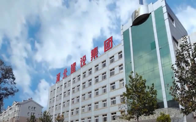 巨鹿河北建设集团